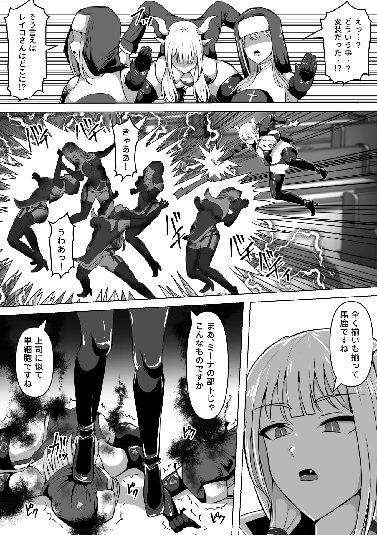 ふたなり射精管理!5 ～100日後に射精する退魔使徒ミーナ～ Page.90