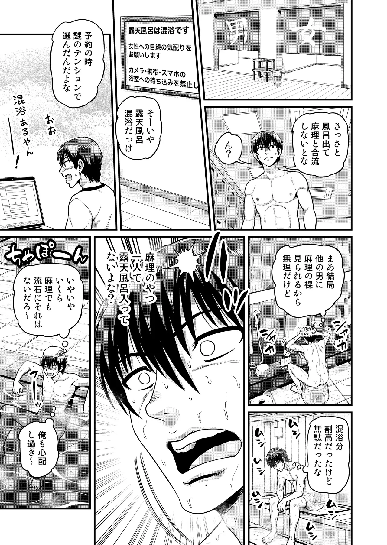 ゲーム友達の女の子と温泉旅行でヤる話NTRver.＋ Page.12