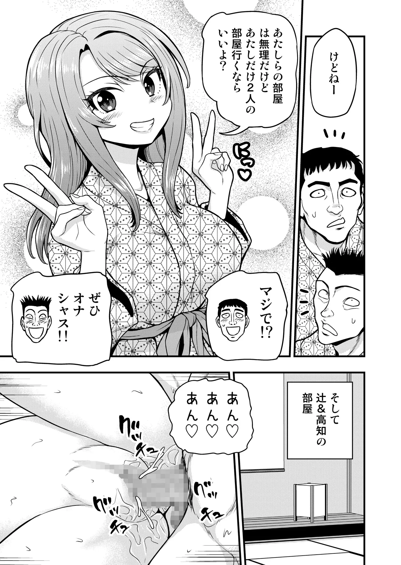 ゲーム友達の女の子と温泉旅行でヤる話NTRver.＋ Page.58
