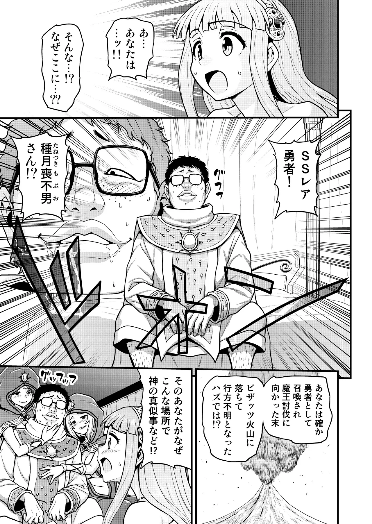 異世界AV撮影隊番外編・チート能力で異世界の教祖様になった件www Page.11