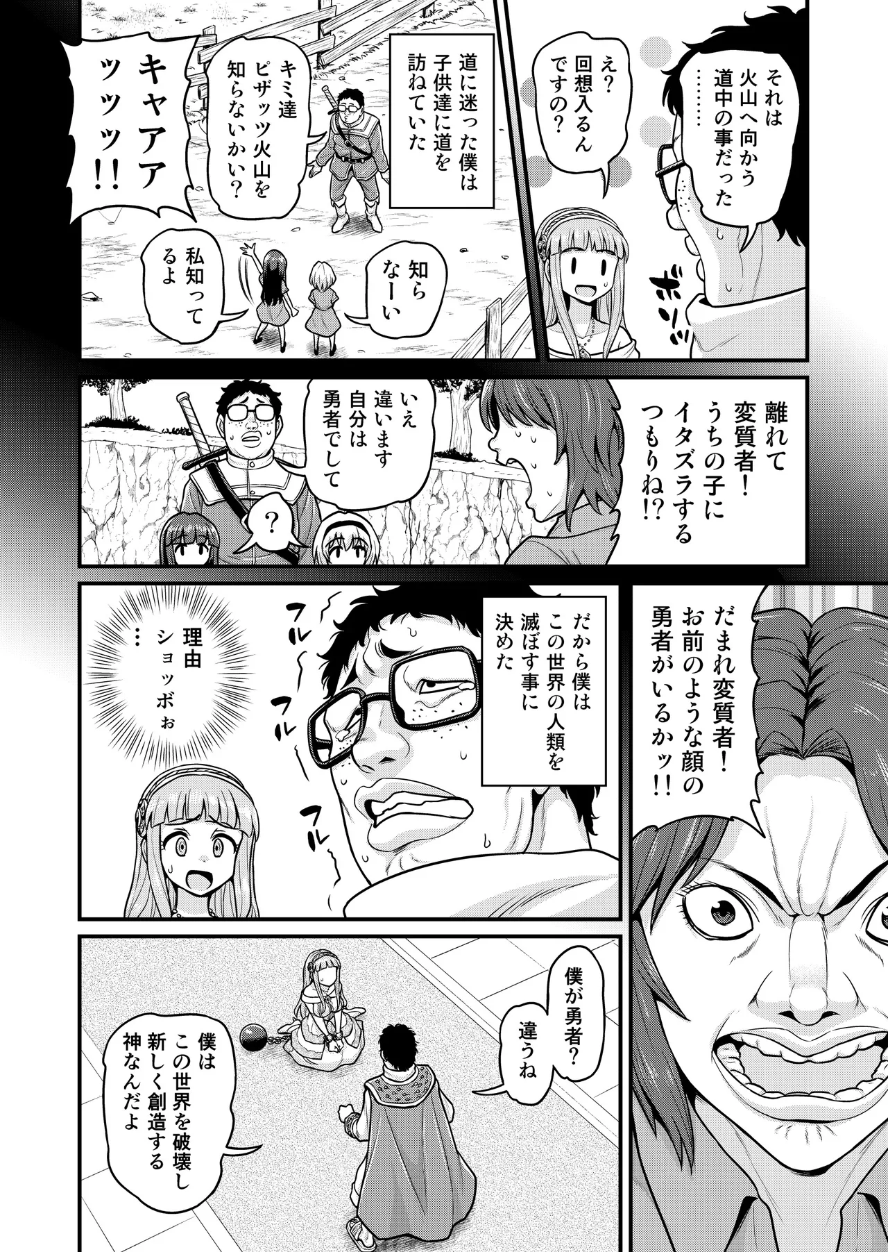 異世界AV撮影隊番外編・チート能力で異世界の教祖様になった件www Page.12
