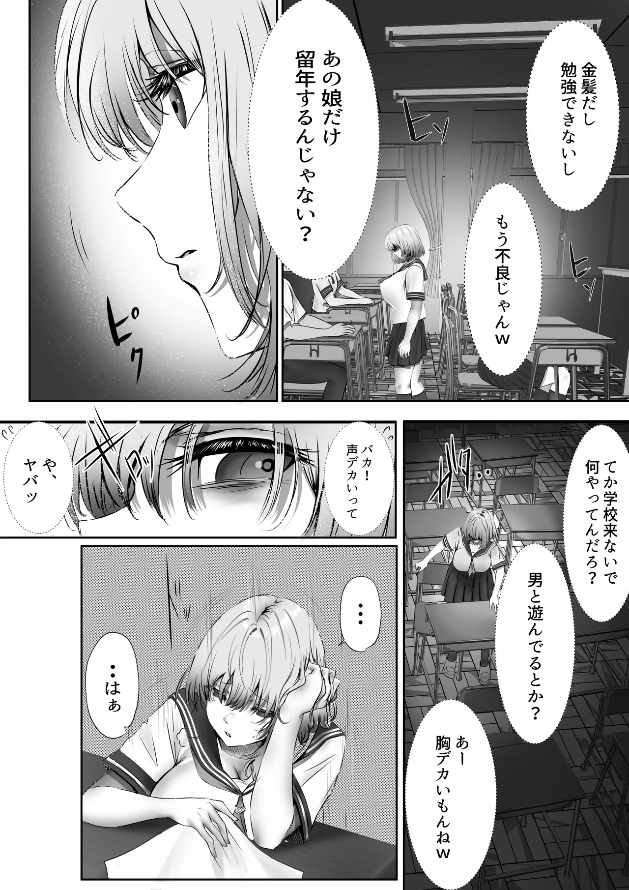今週もアイツがやってくる Page.10