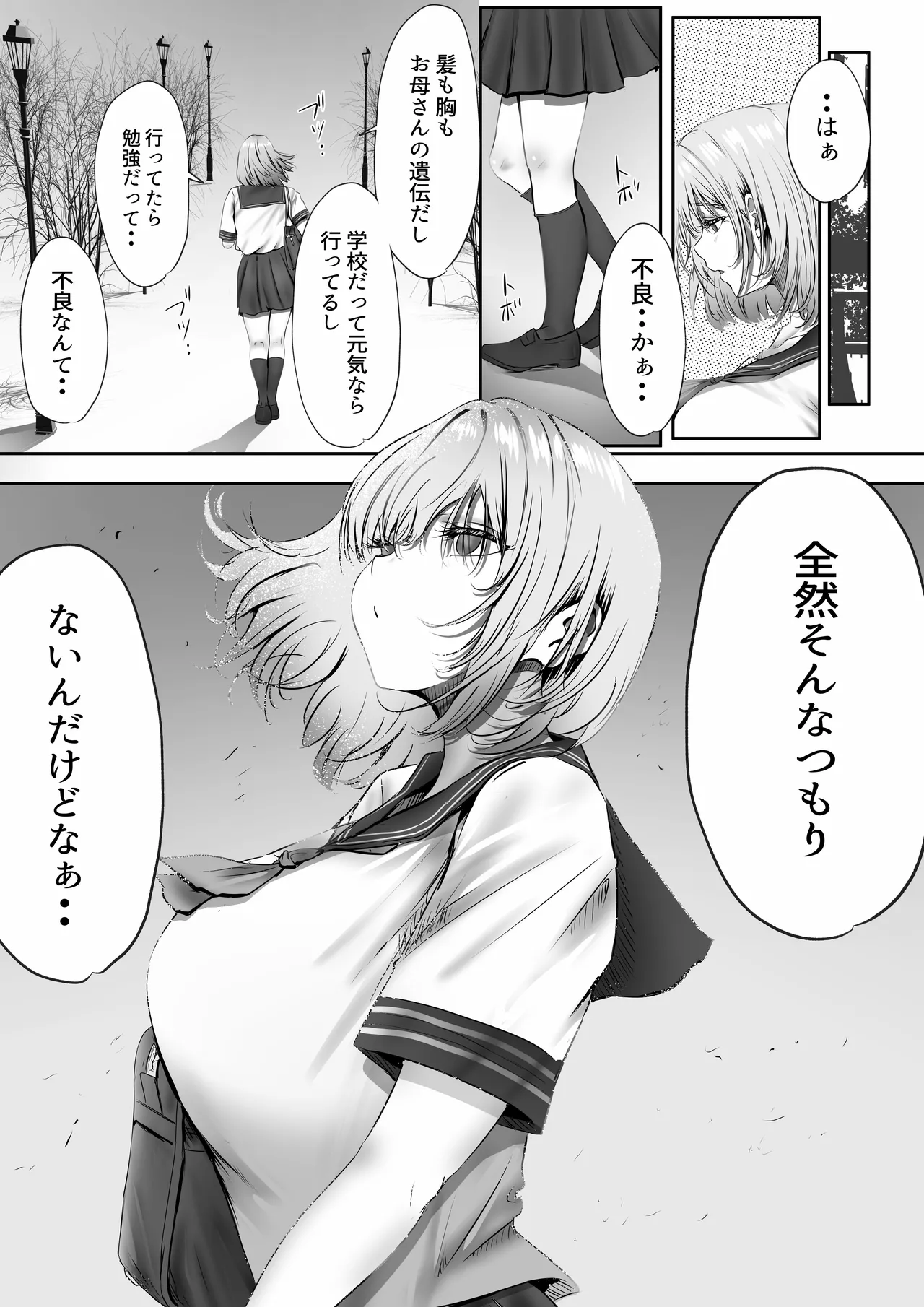 今週もアイツがやってくる Page.11