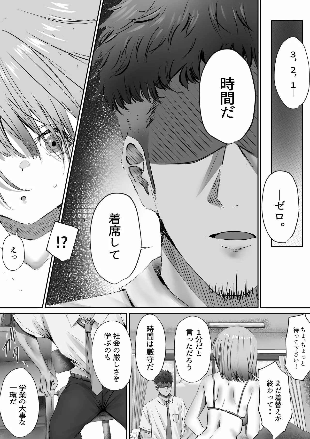 今週もアイツがやってくる Page.26