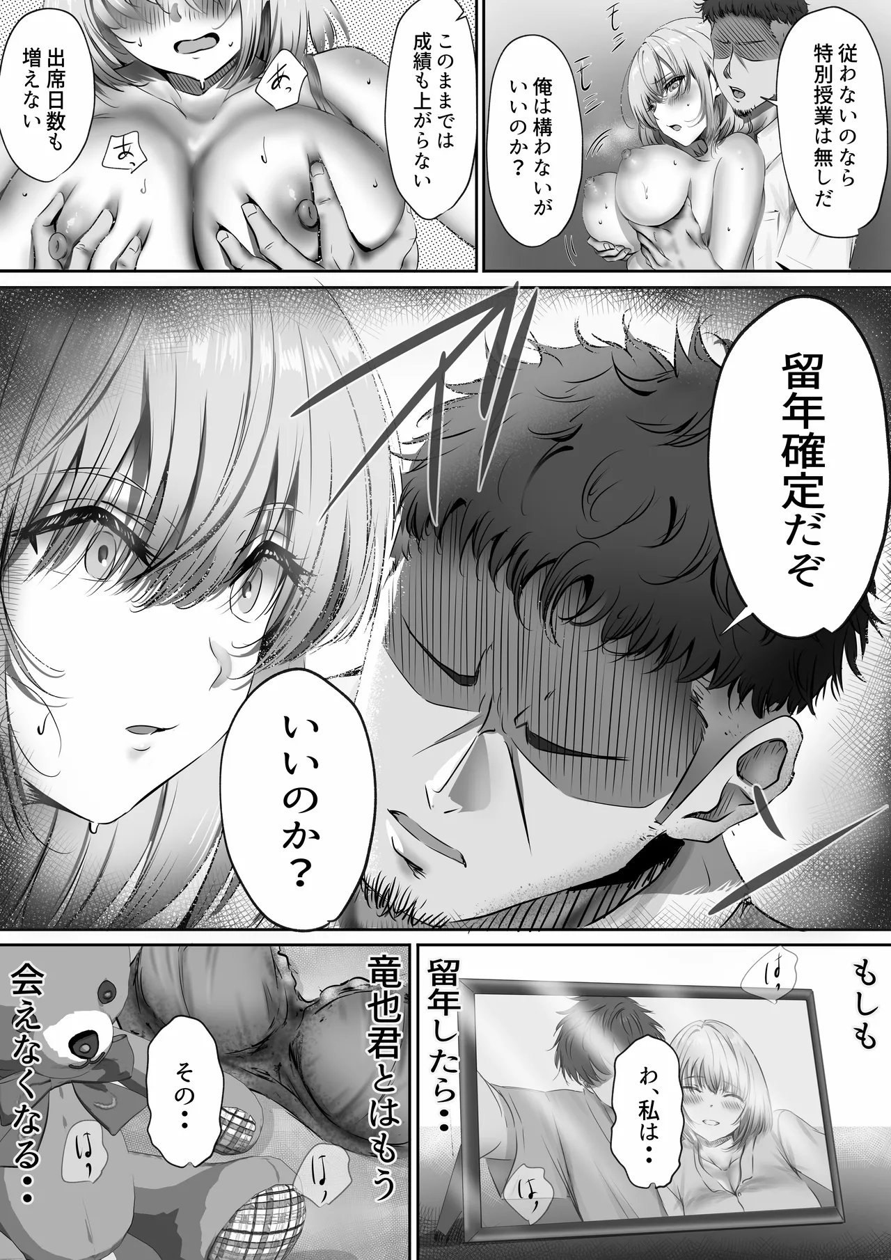 今週もアイツがやってくる Page.33