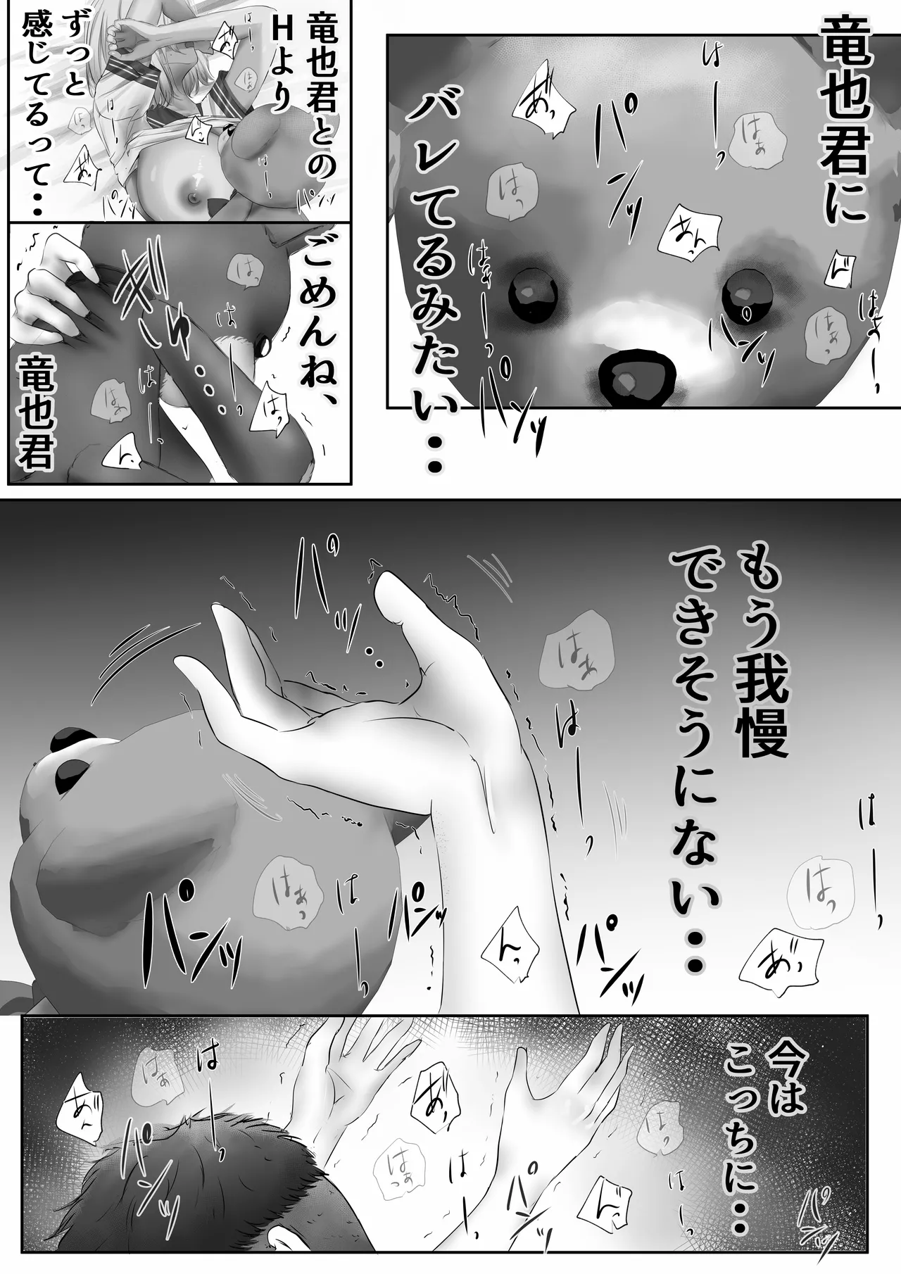 今週もアイツがやってくる Page.57