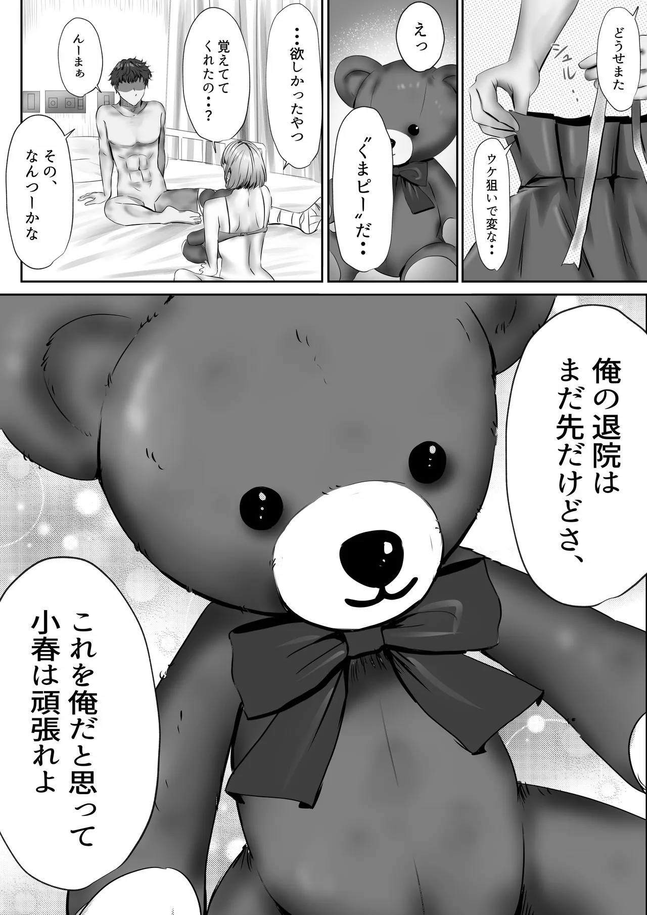 今週もアイツがやってくる Page.6
