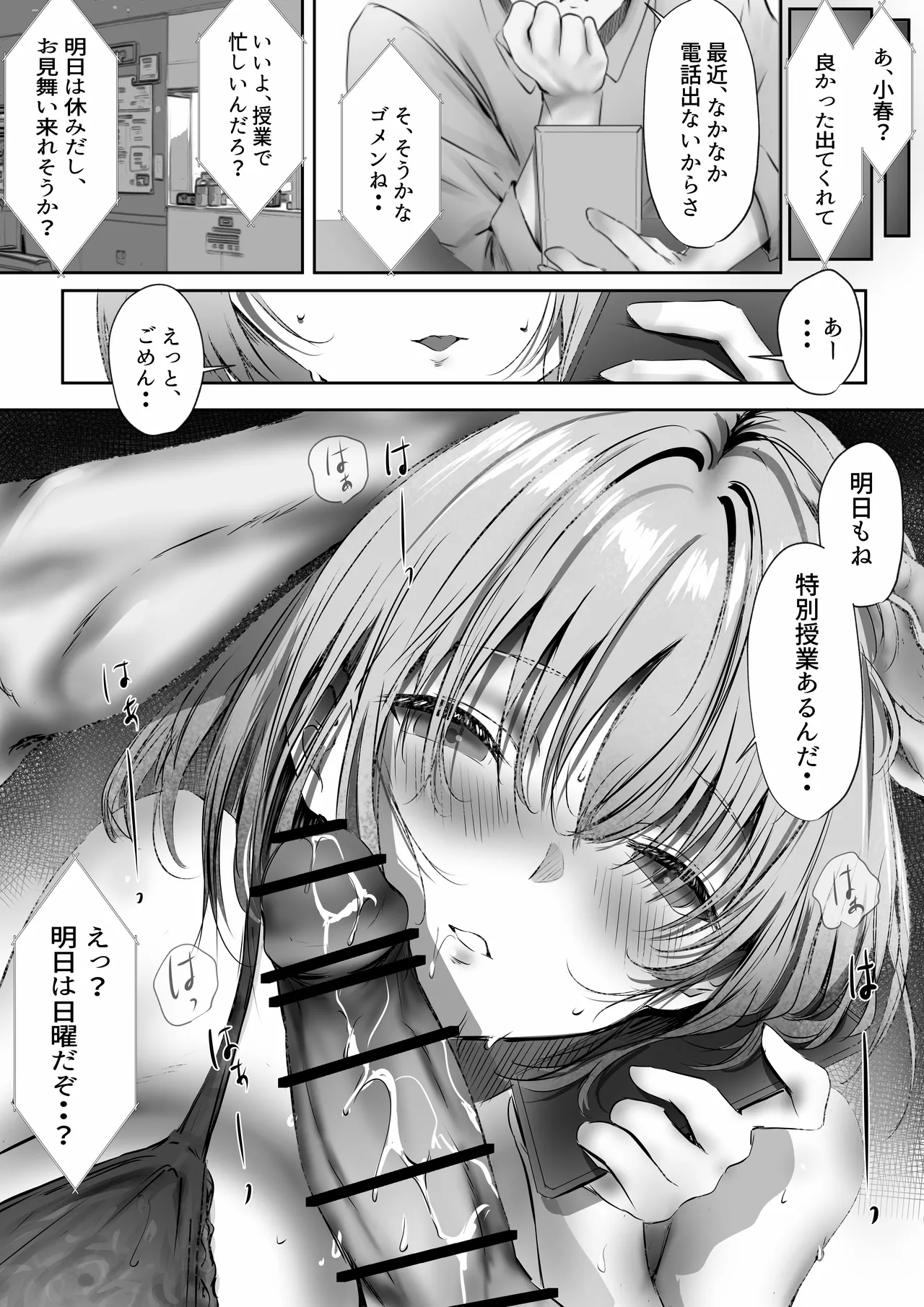 今週もアイツがやってくる Page.65