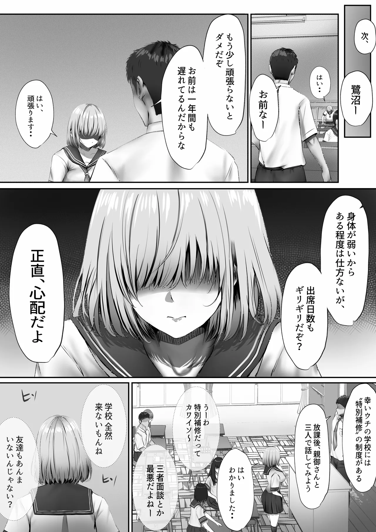 今週もアイツがやってくる Page.9