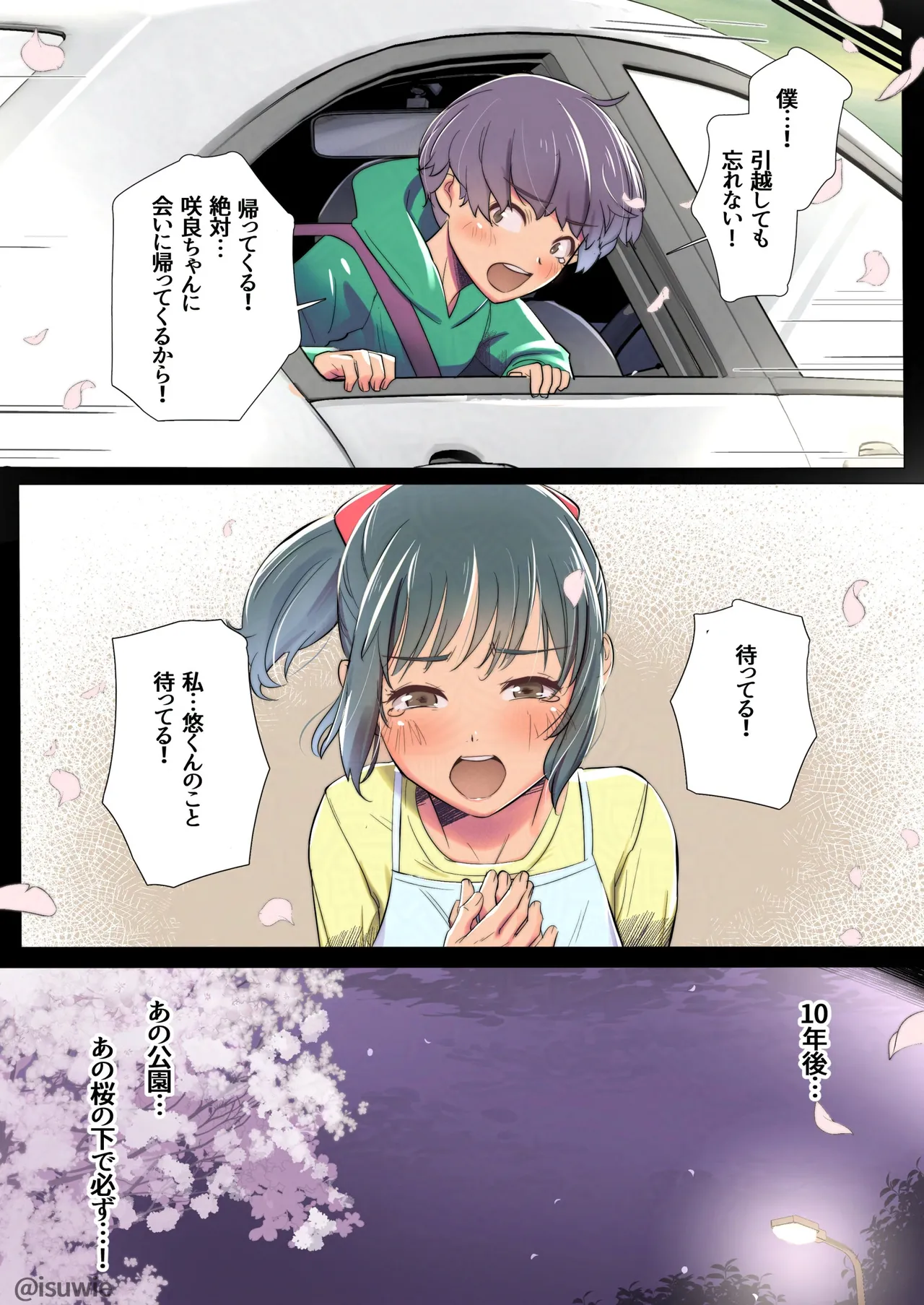 夜、桜咲く思い出の公園、幼馴染と。…俺はモブ竿師で♥ Page.2