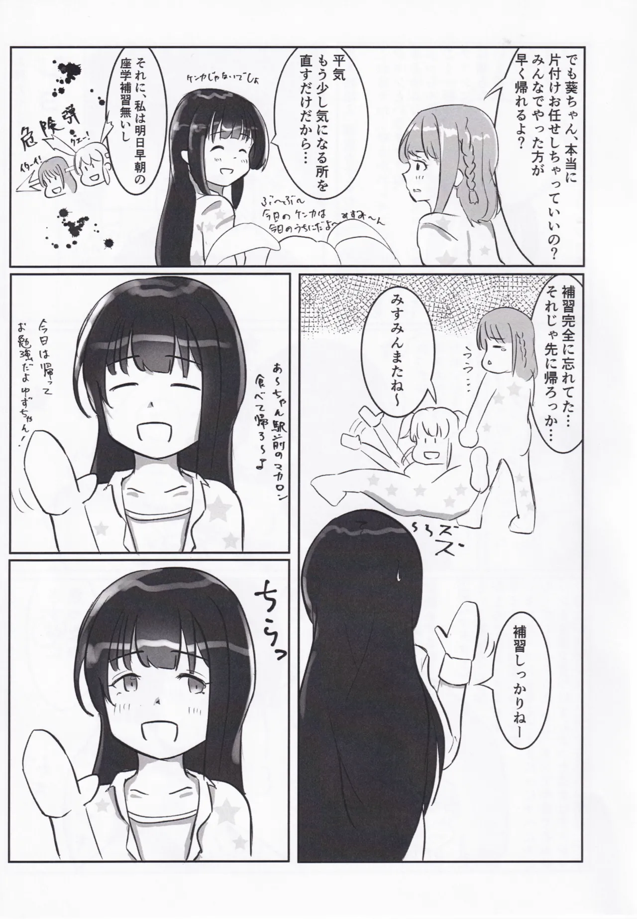 オンゲキーズ カードイラスト王決定戦!? Page.10