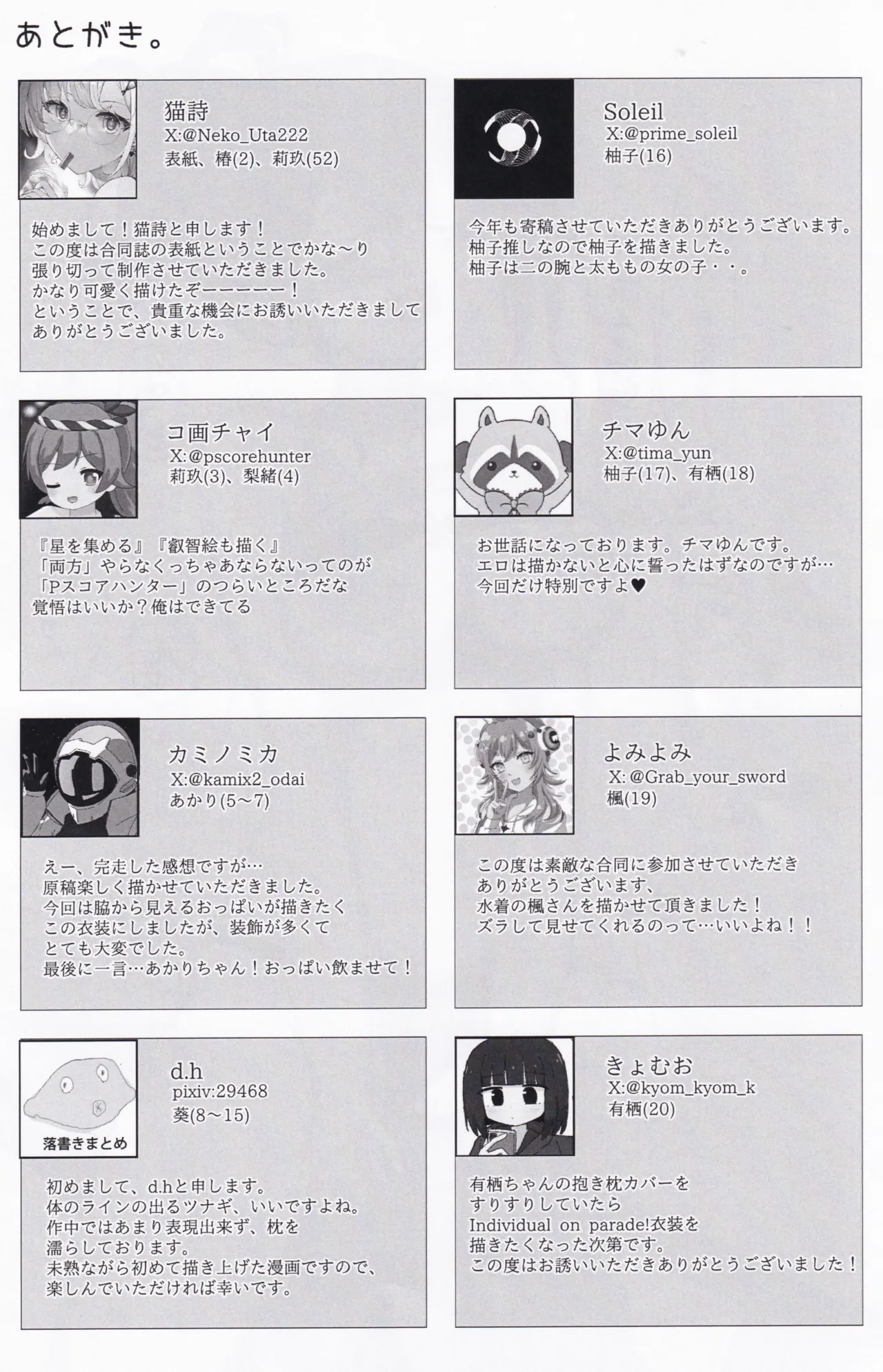 オンゲキーズ カードイラスト王決定戦!? Page.50