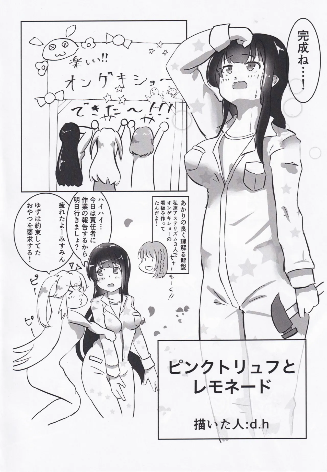 オンゲキーズ カードイラスト王決定戦!? Page.9