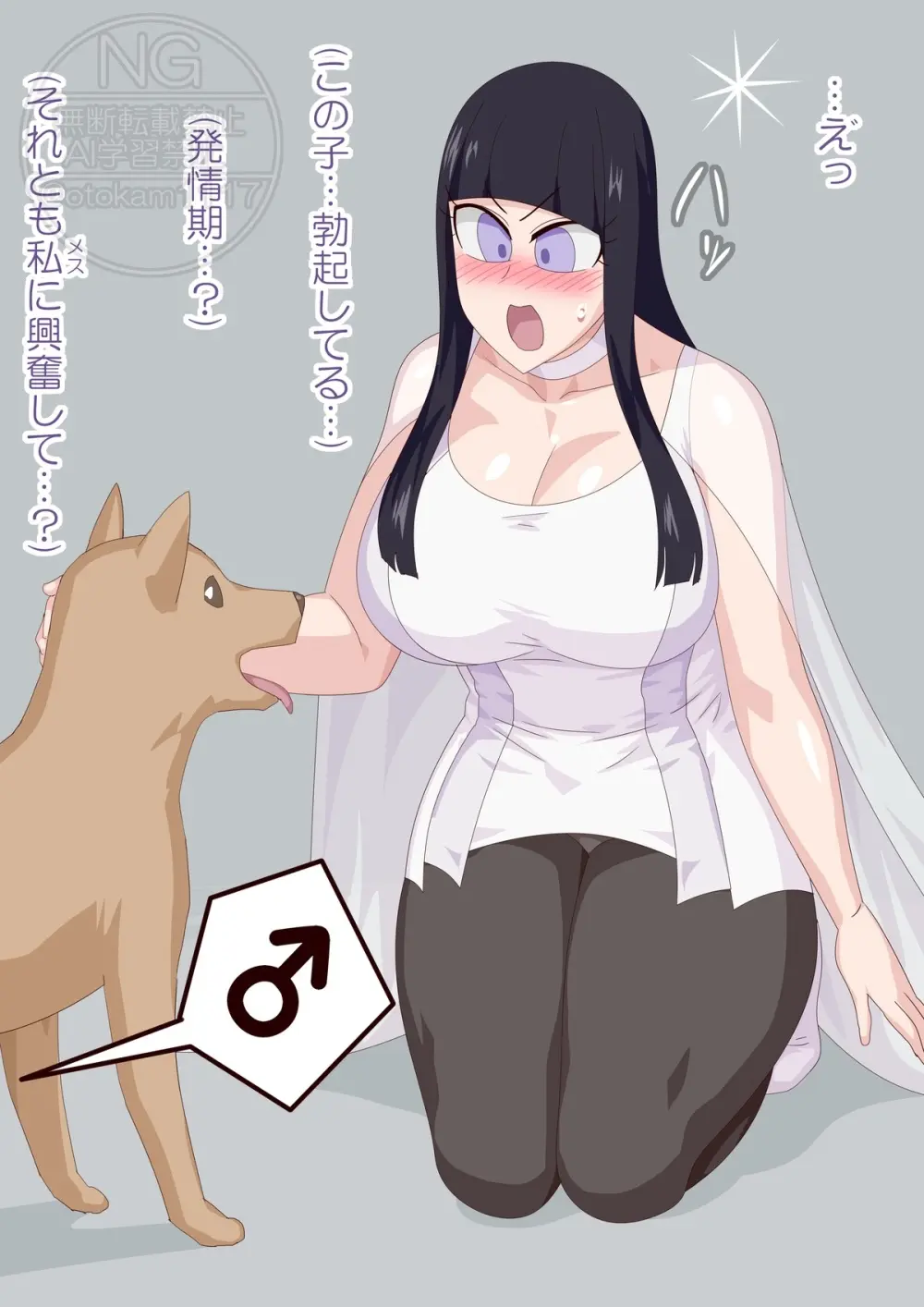 犬ツク Page.2