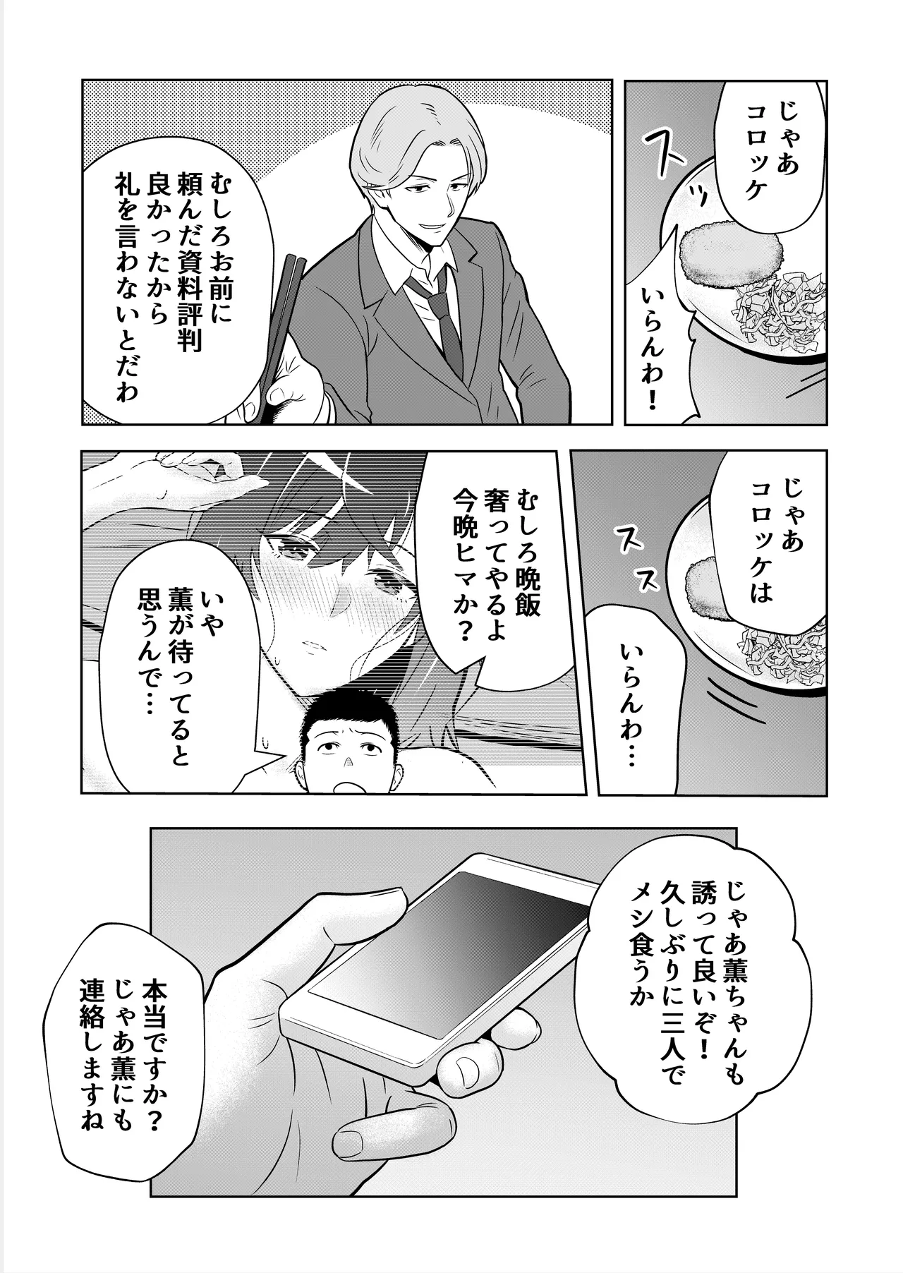新妻物語コミック版 Page.12