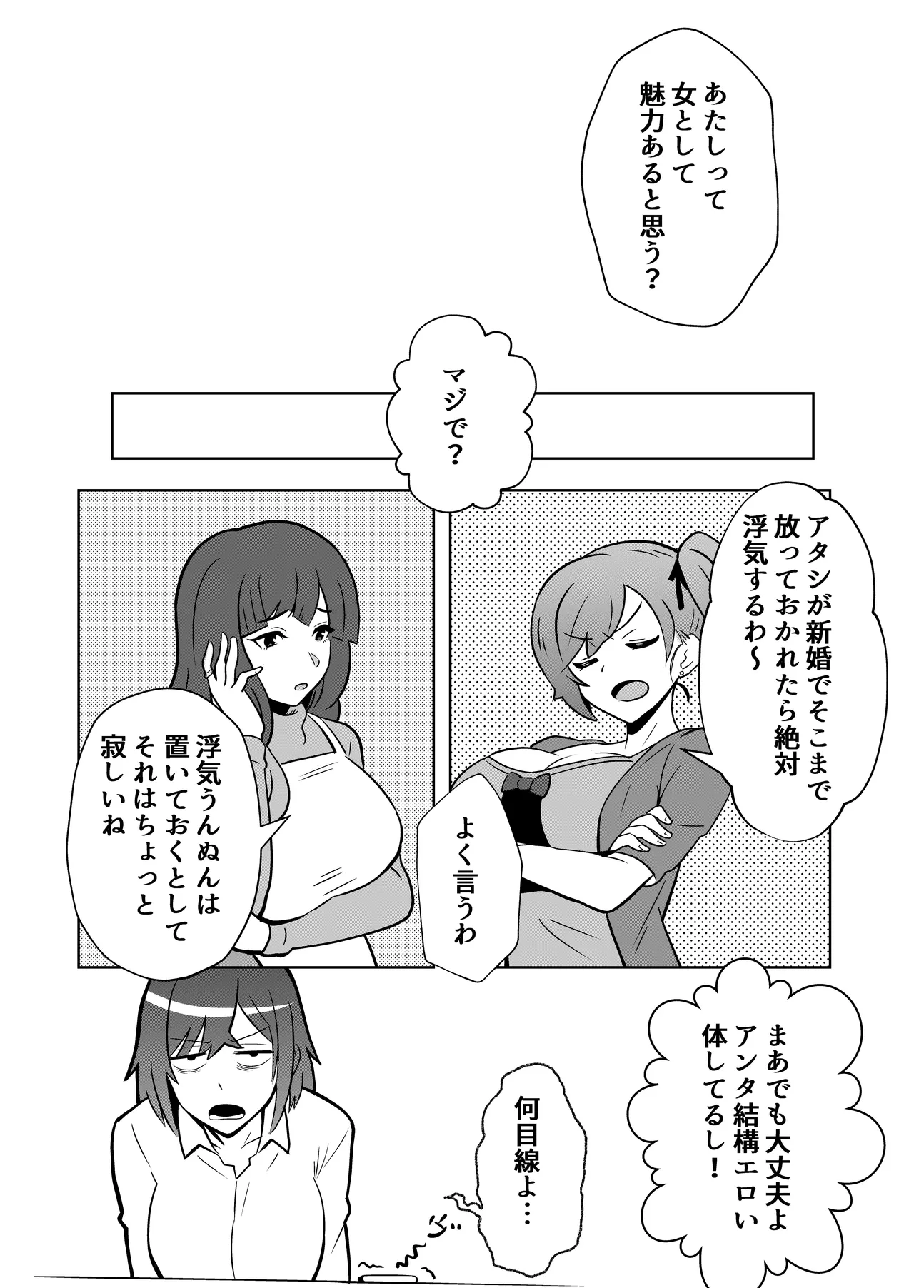 新妻物語コミック版 Page.14