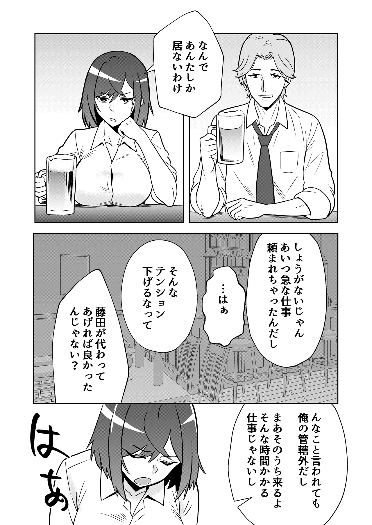 新妻物語コミック版 Page.16
