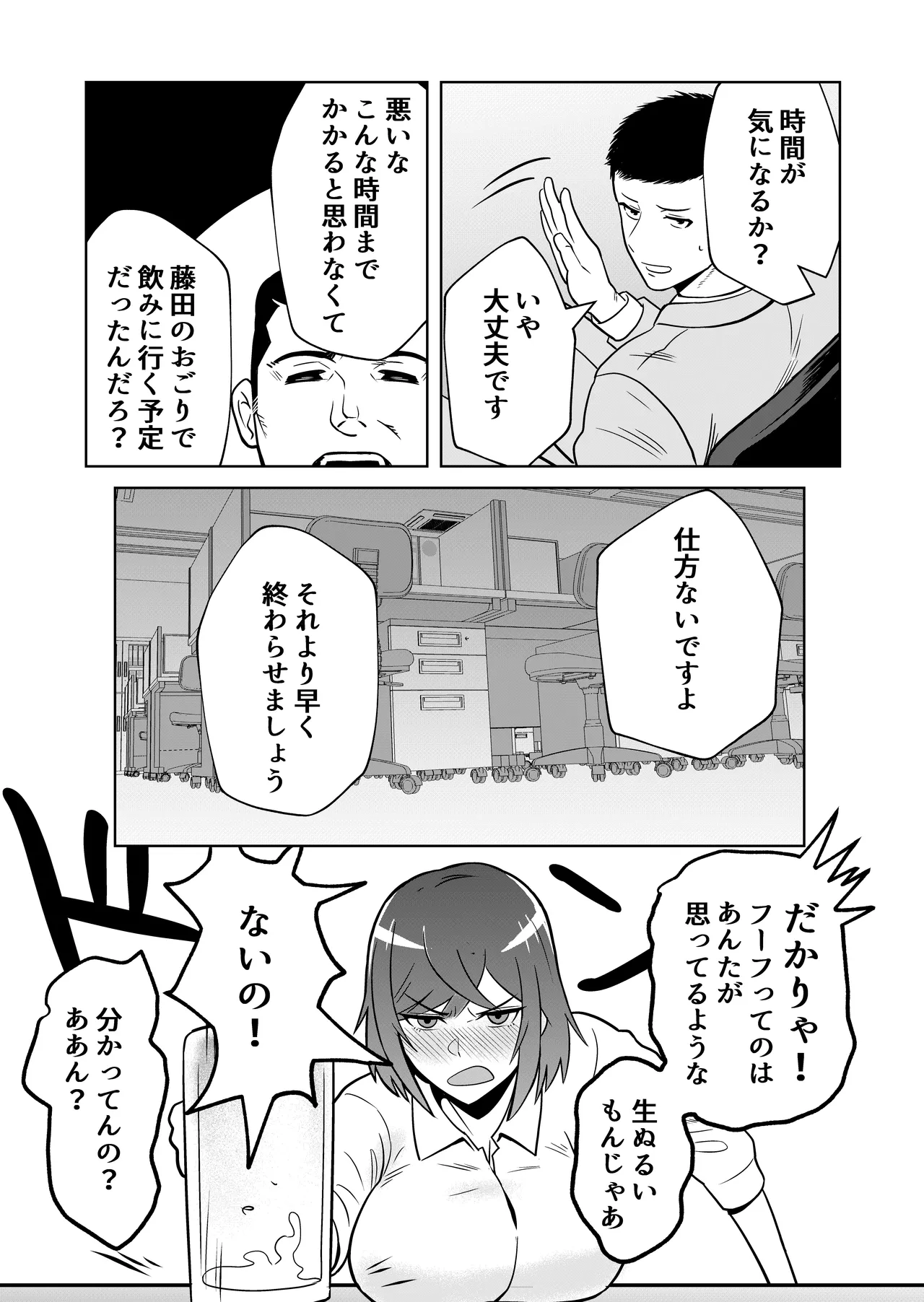 新妻物語コミック版 Page.19