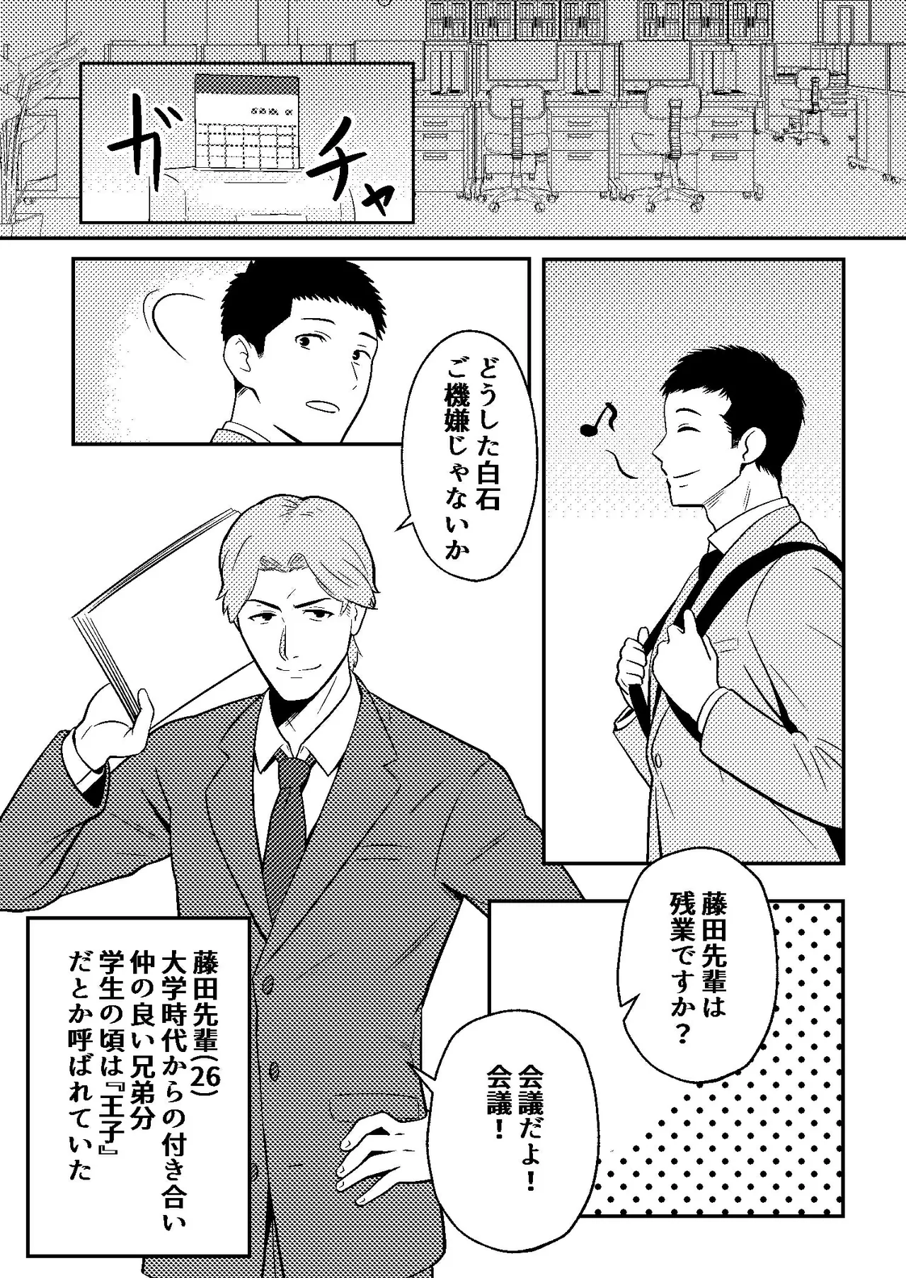 新妻物語コミック版 Page.2