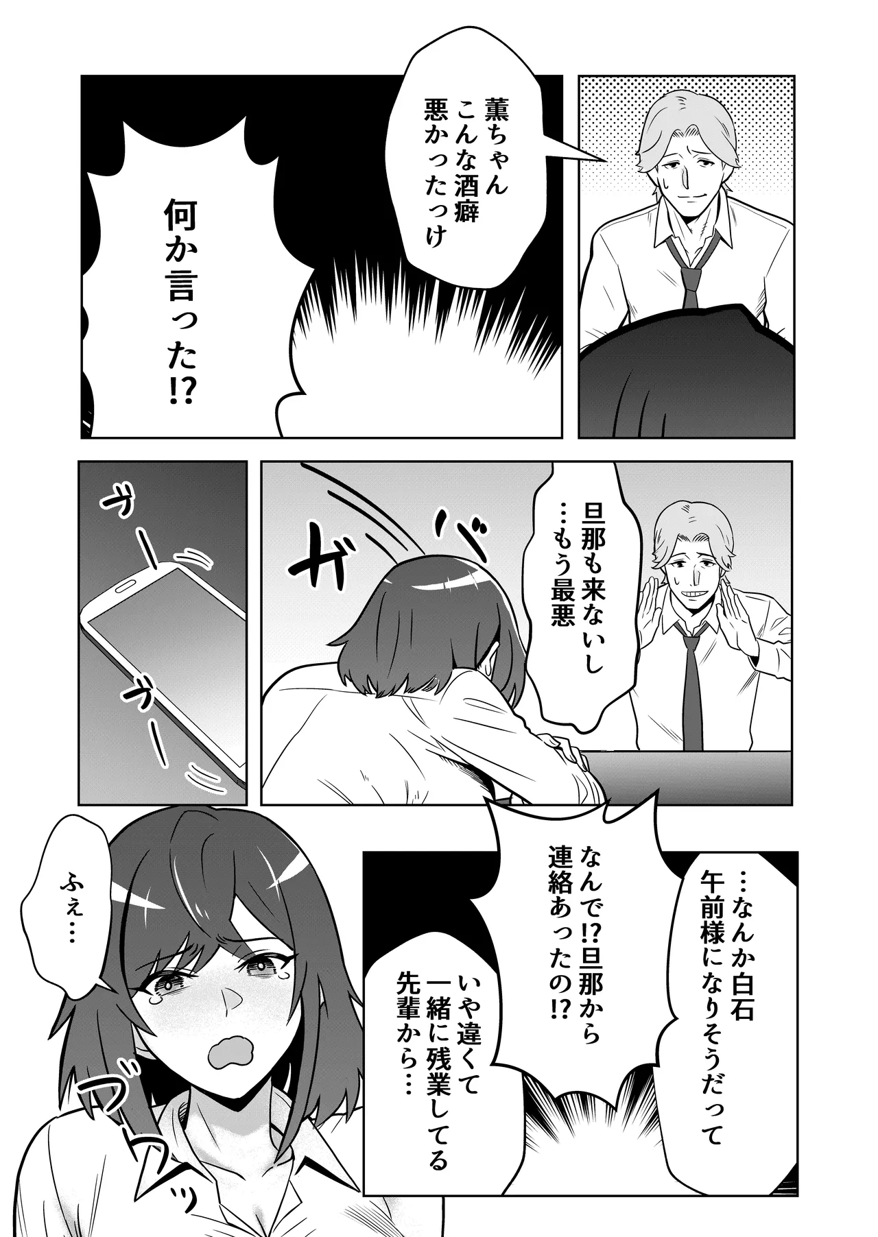 新妻物語コミック版 Page.20