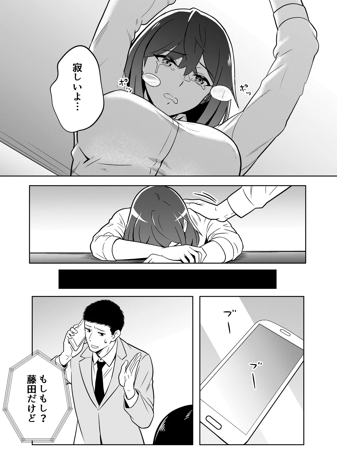 新妻物語コミック版 Page.21