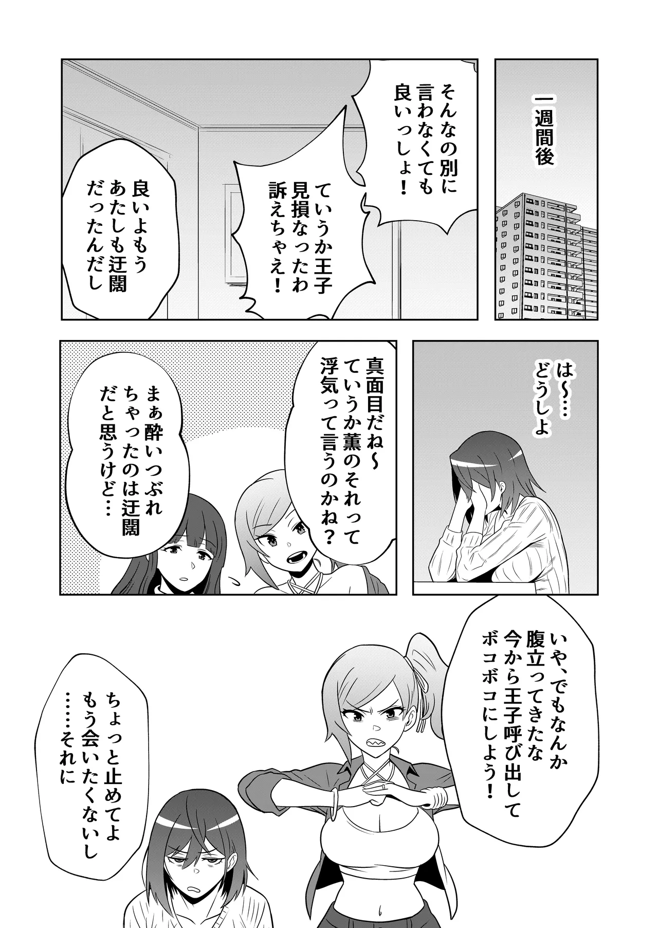 新妻物語コミック版 Page.37