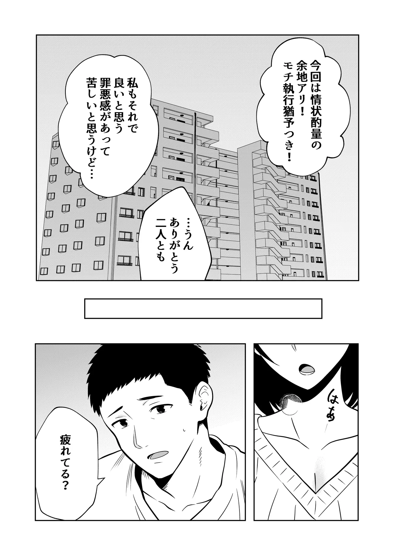 新妻物語コミック版 Page.39