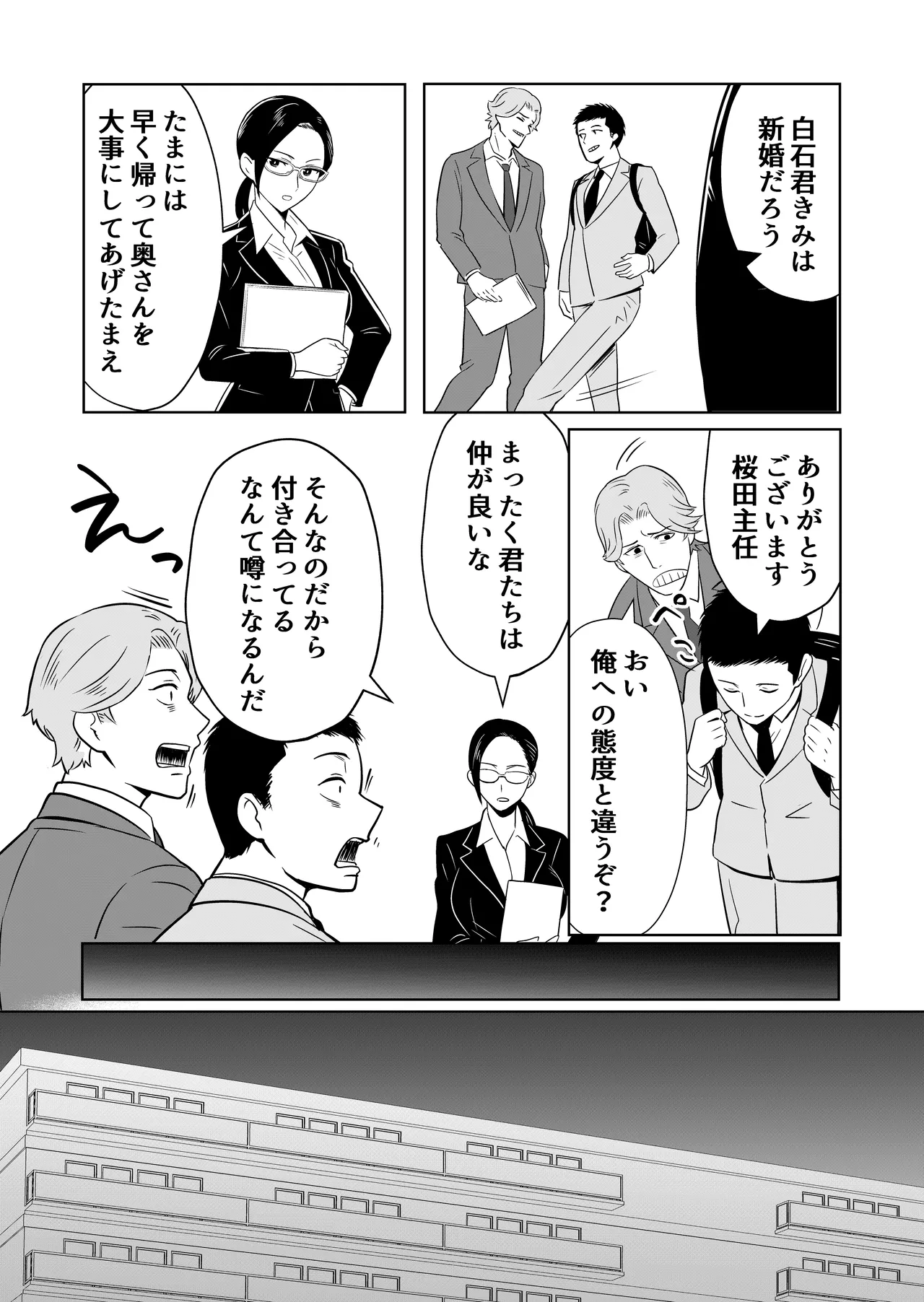 新妻物語コミック版 Page.4