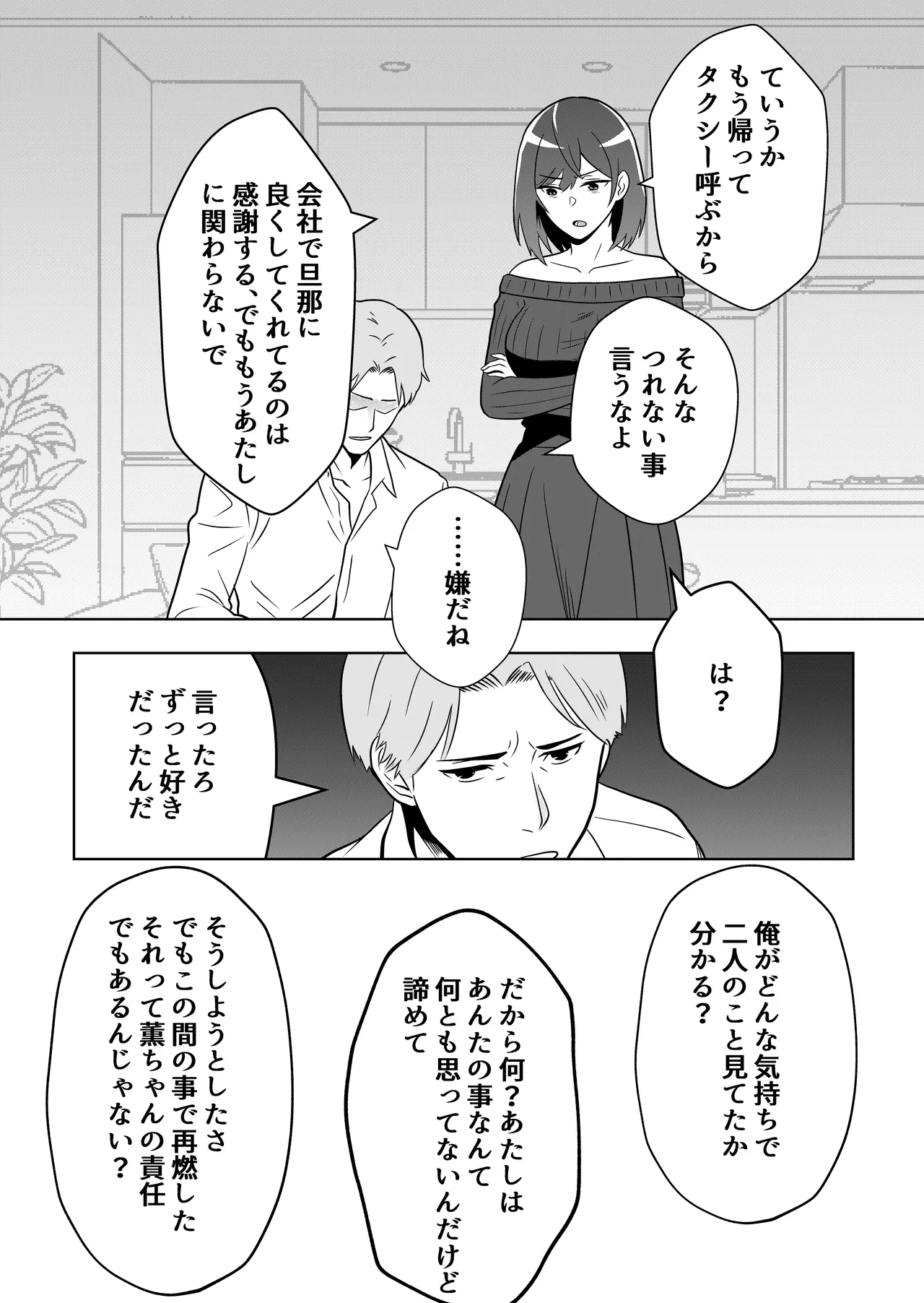新妻物語コミック版 Page.42