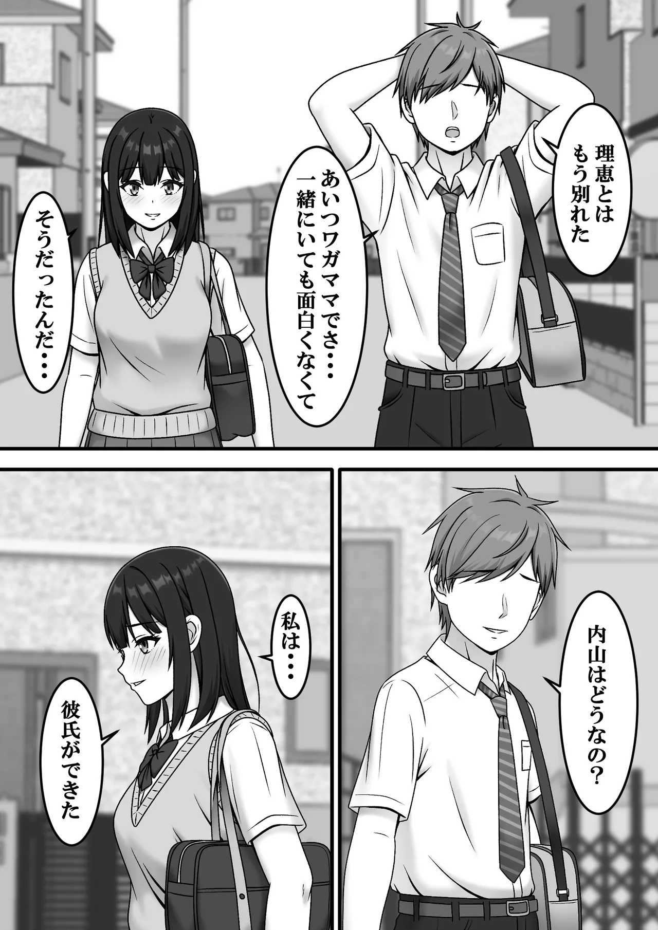 ある日突然さようなら Page.11