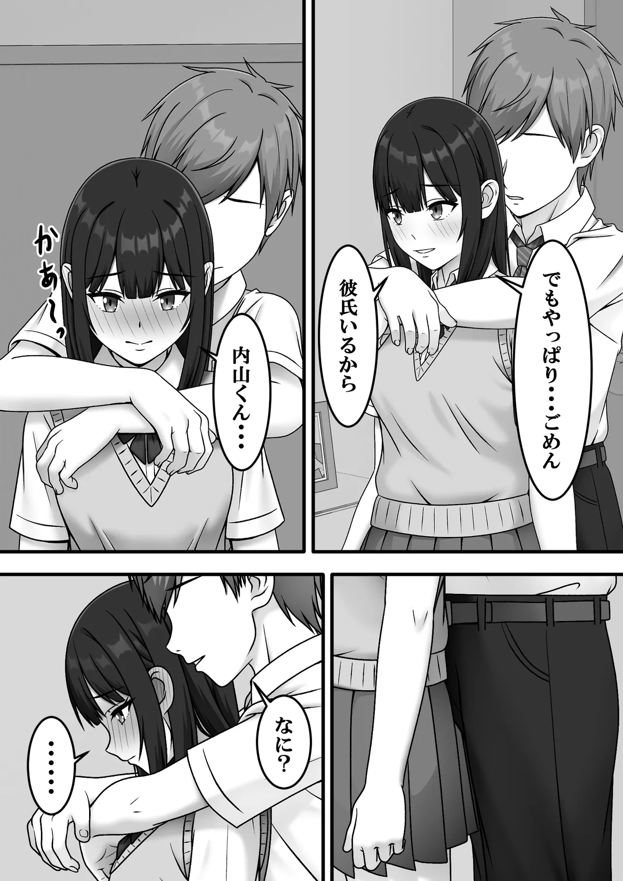 ある日突然さようなら Page.16