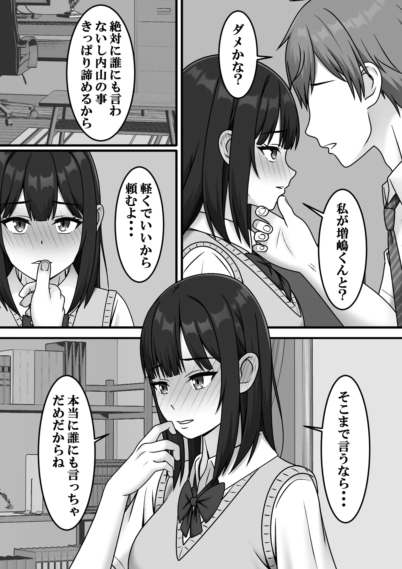 ある日突然さようなら Page.18
