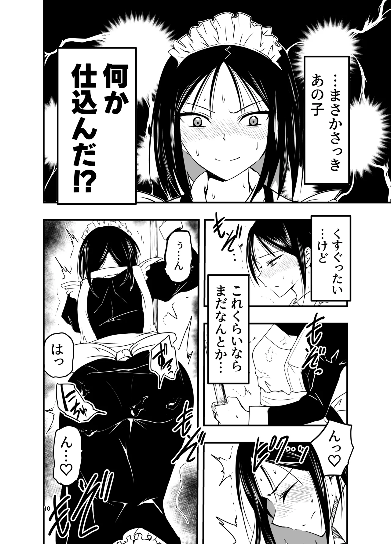 メイドさんと触手 Page.10
