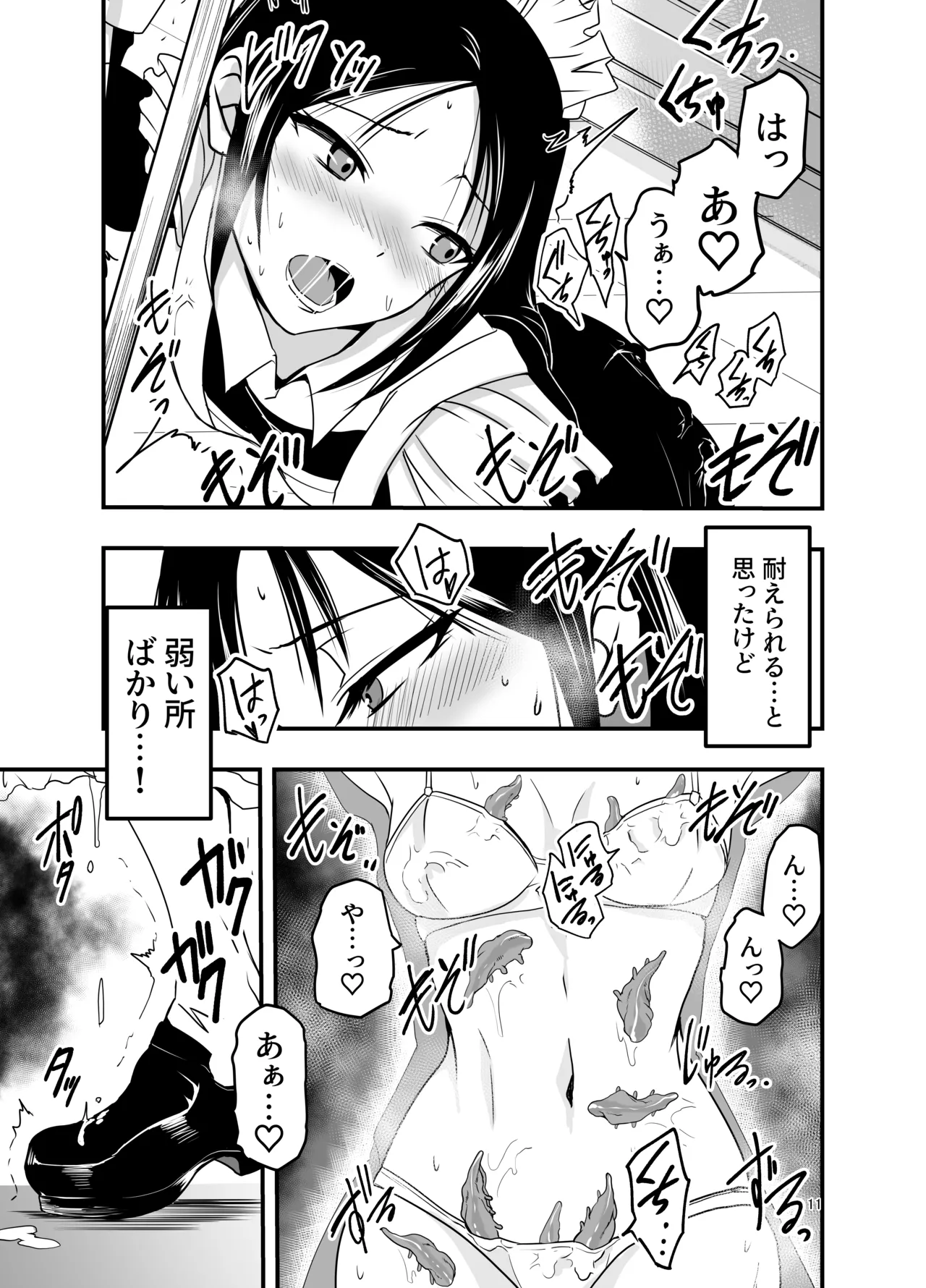 メイドさんと触手 Page.11
