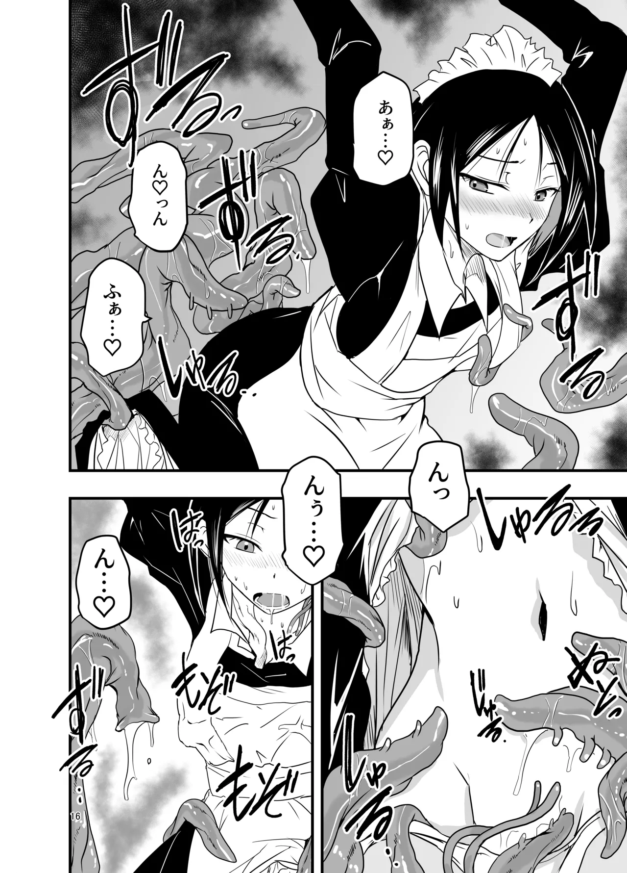 メイドさんと触手 Page.16