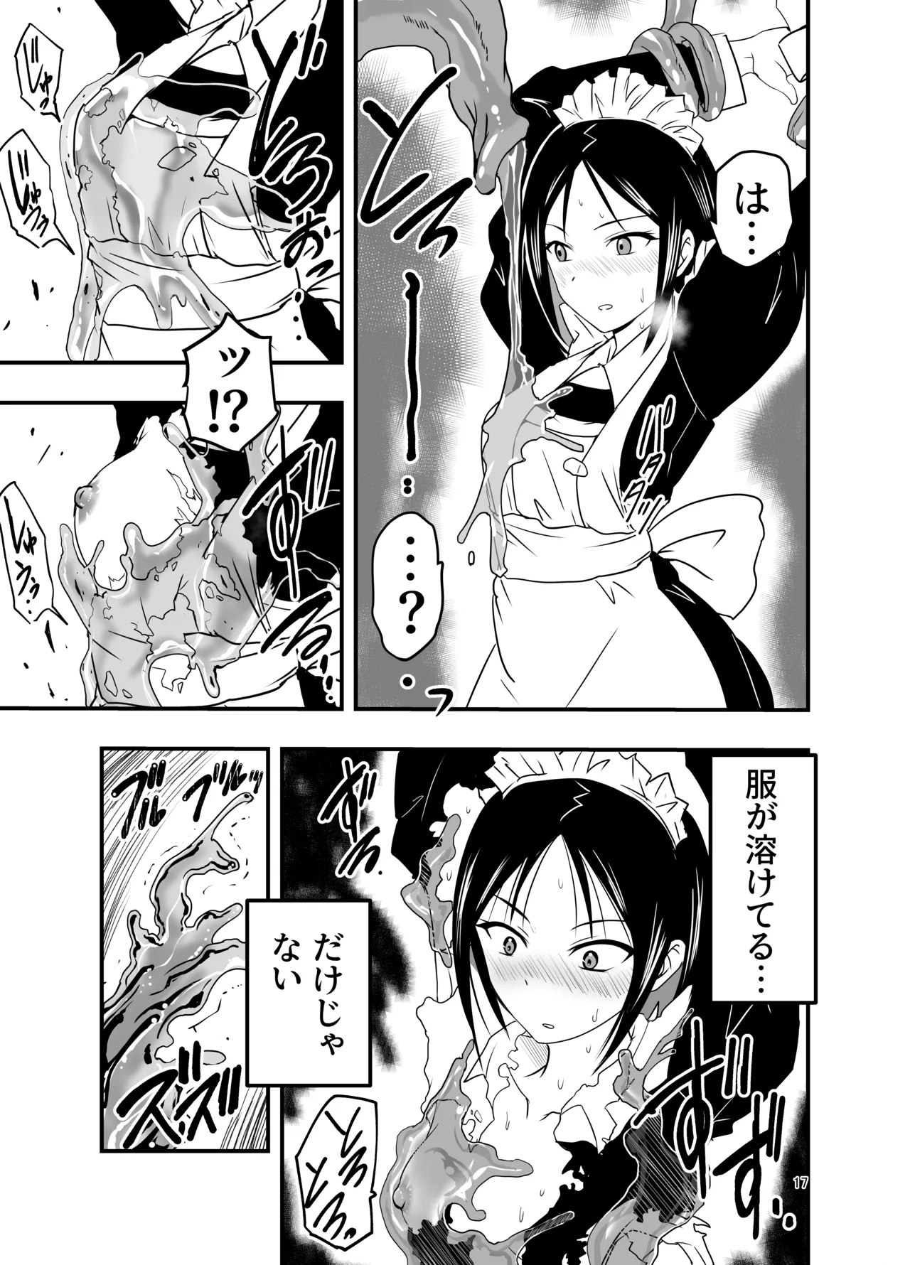 メイドさんと触手 Page.17