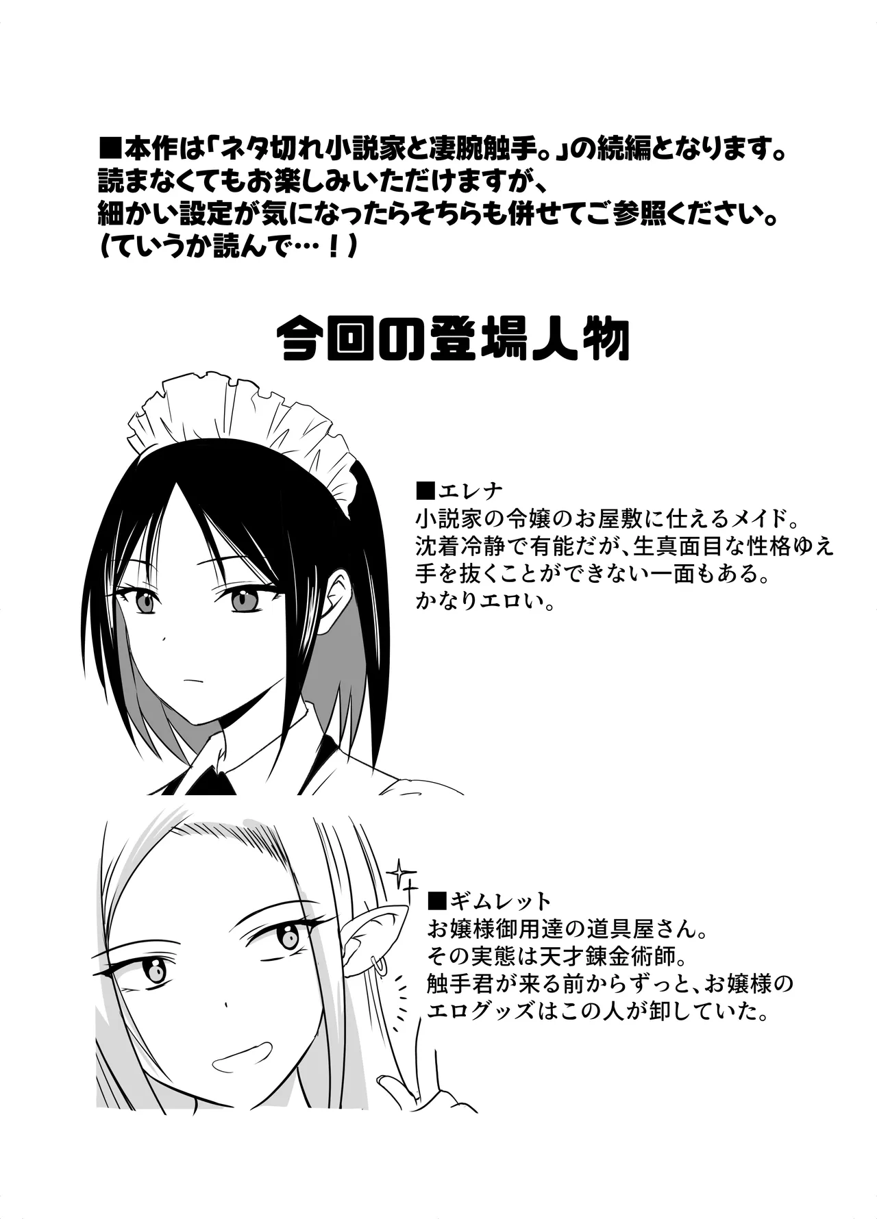メイドさんと触手 Page.2