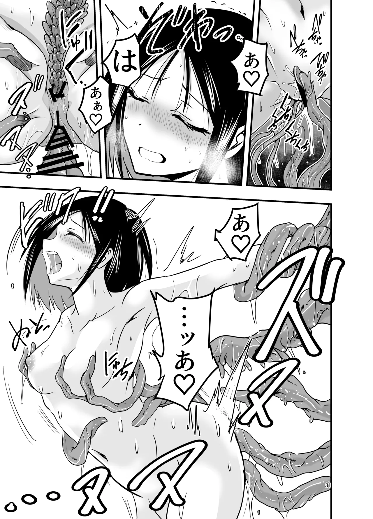 メイドさんと触手 Page.31