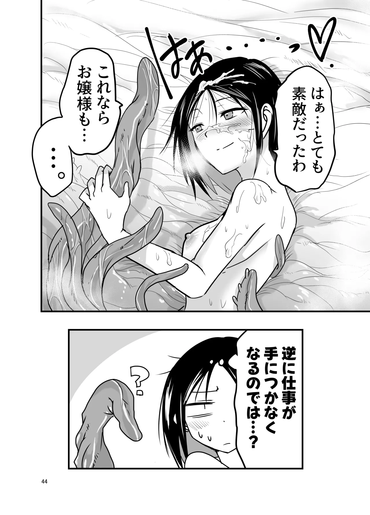 メイドさんと触手 Page.44
