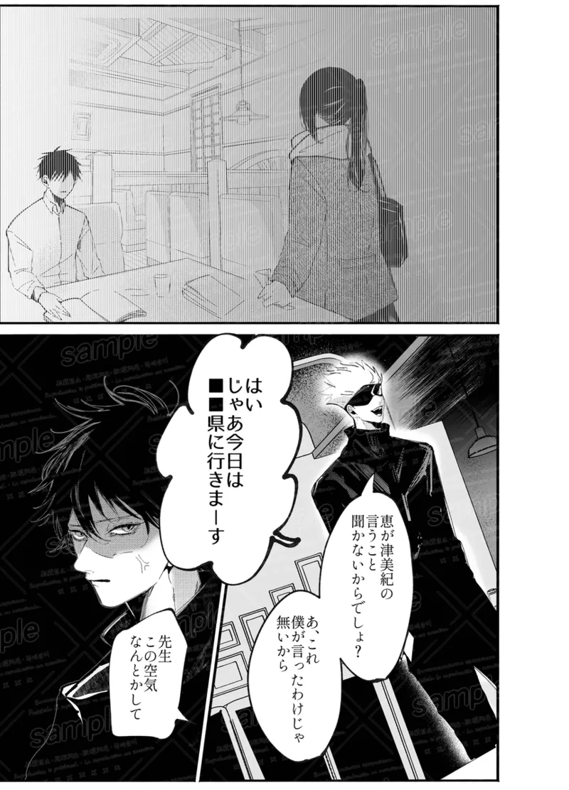 Tochū pējibarabaradesu」 Page.20