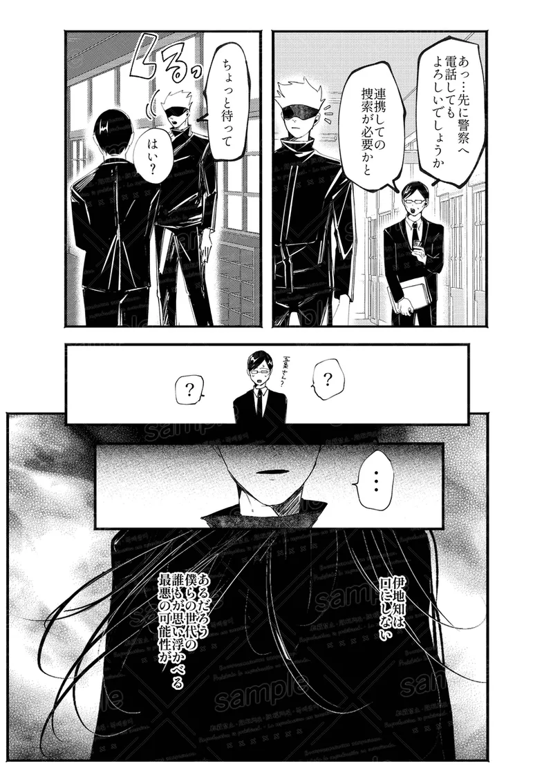 Tochū pējibarabaradesu」 Page.24