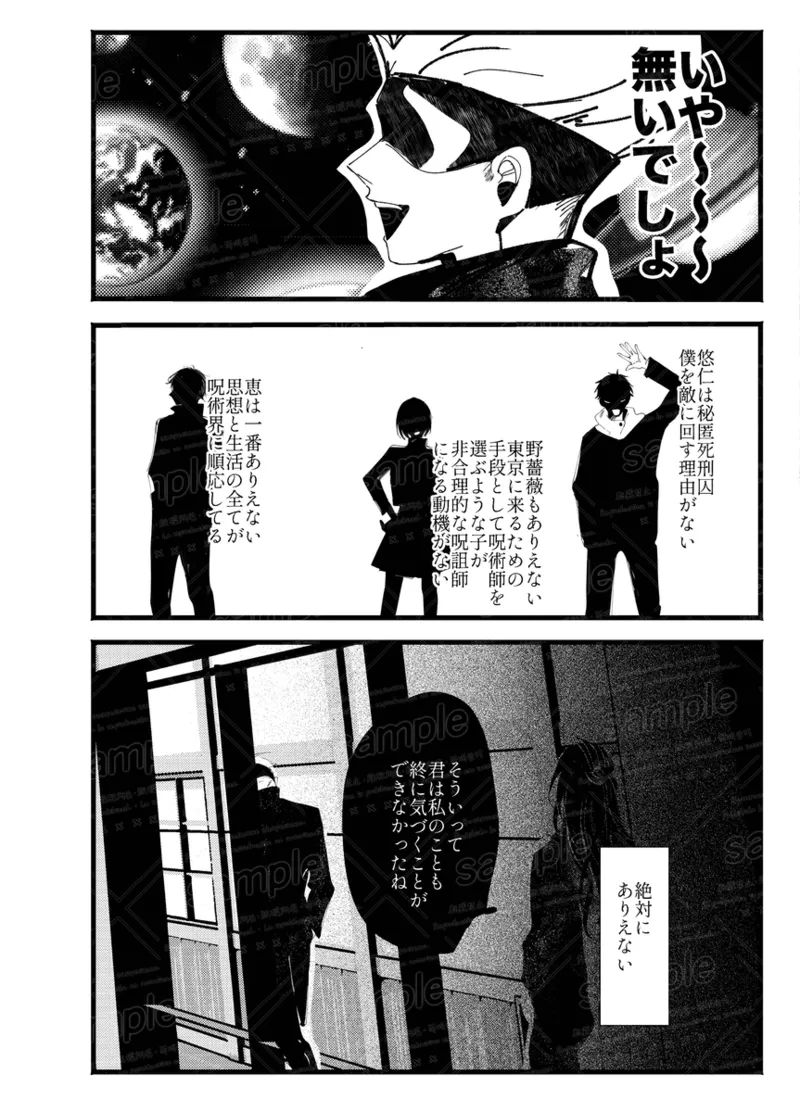 Tochū pējibarabaradesu」 Page.26