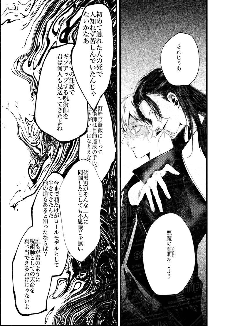 Tochū pējibarabaradesu」 Page.27