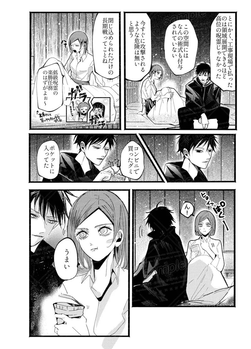 Tochū pējibarabaradesu」 Page.35