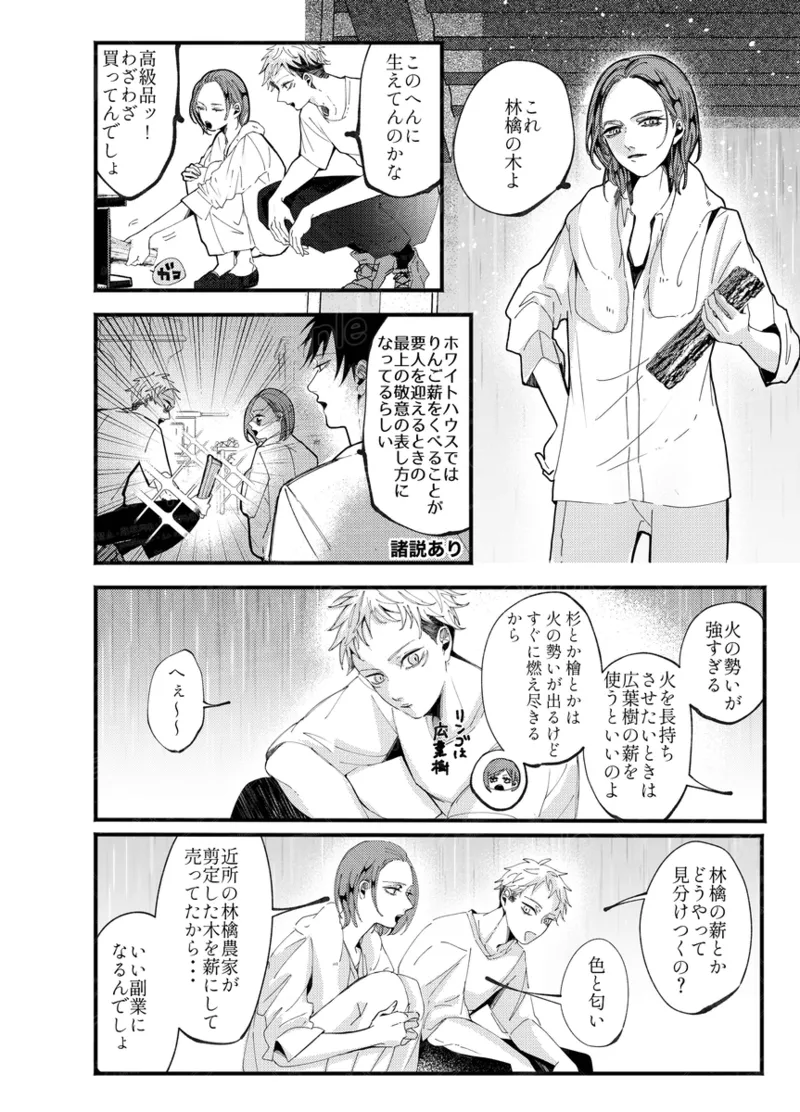Tochū pējibarabaradesu」 Page.42