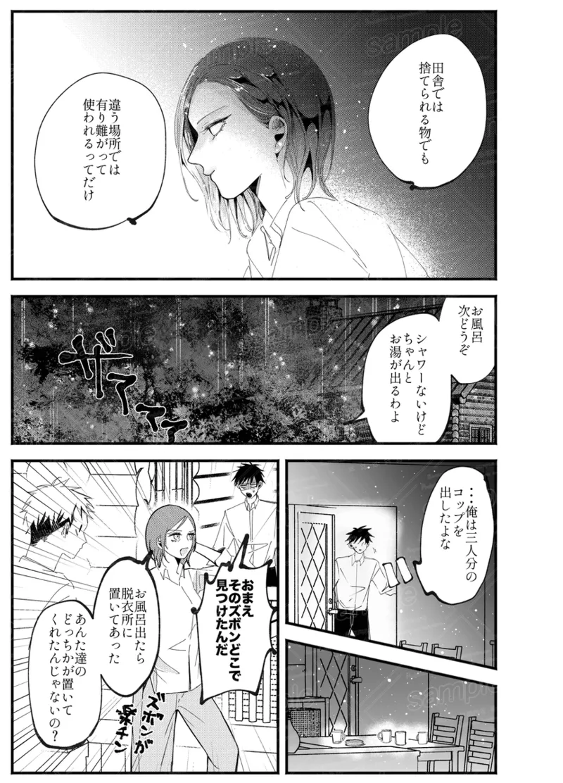 Tochū pējibarabaradesu」 Page.43