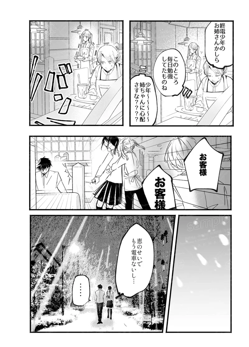 Tochū pējibarabaradesu」 Page.46