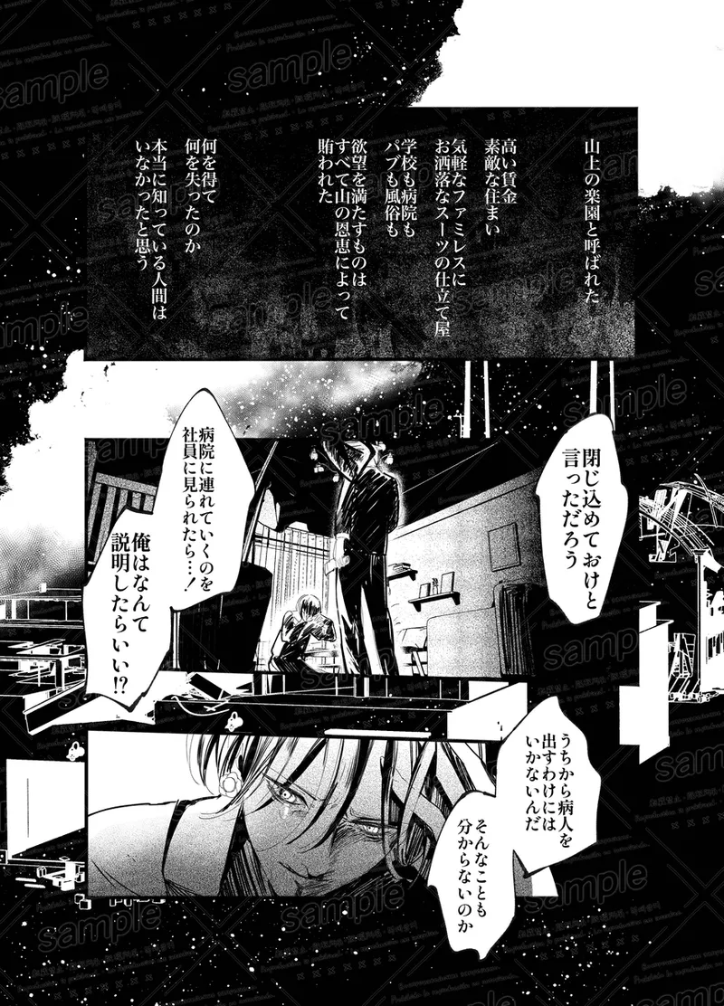 Tochū pējibarabaradesu」 Page.49