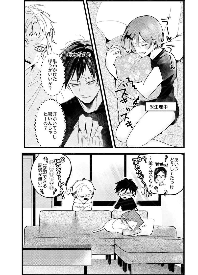 Tochū pējibarabaradesu」 Page.55
