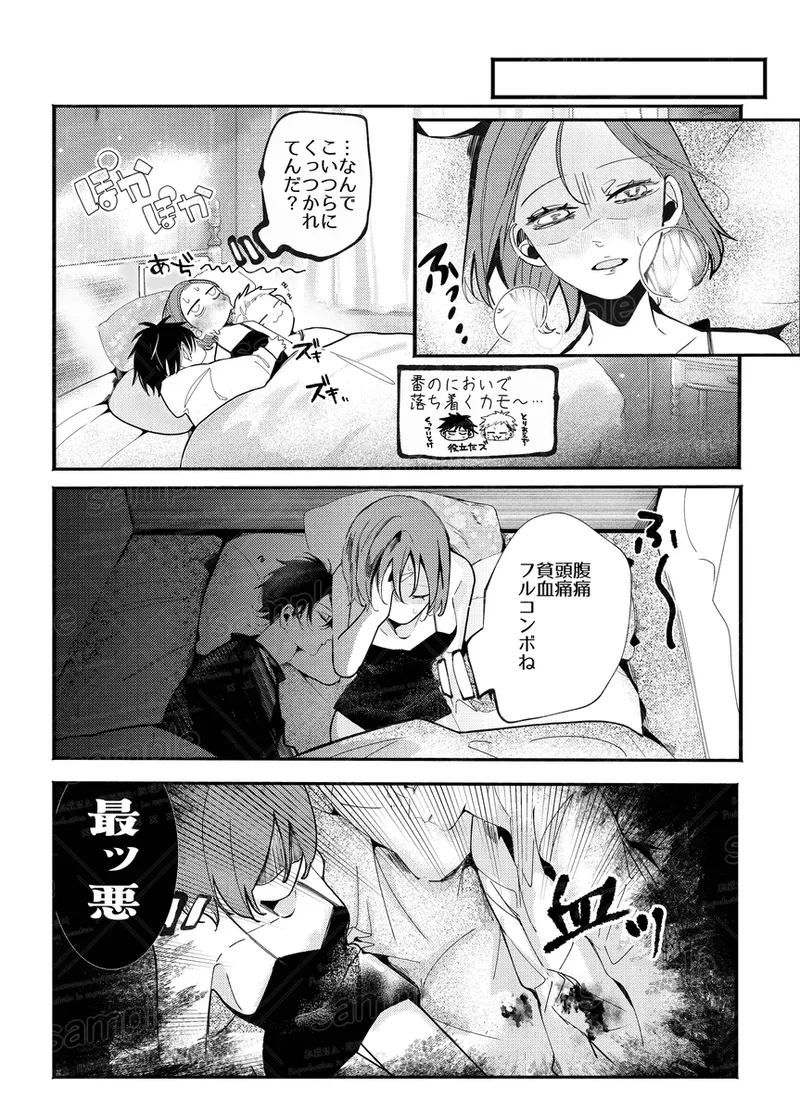 Tochū pējibarabaradesu」 Page.56